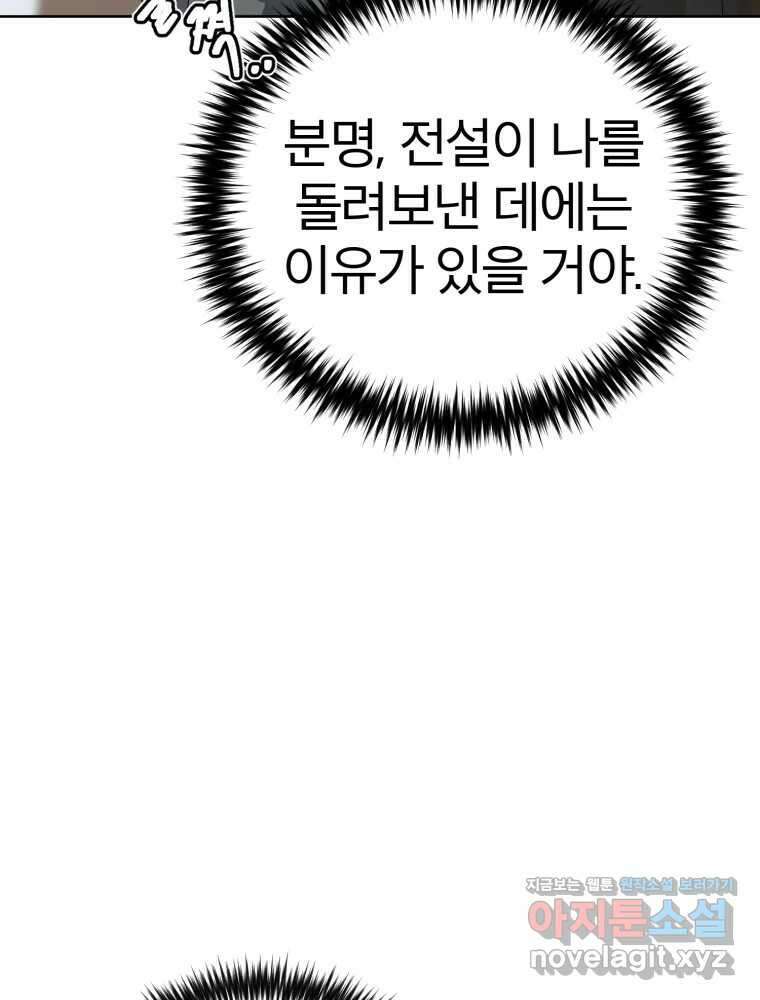 말이 씨가 된다 67화 19