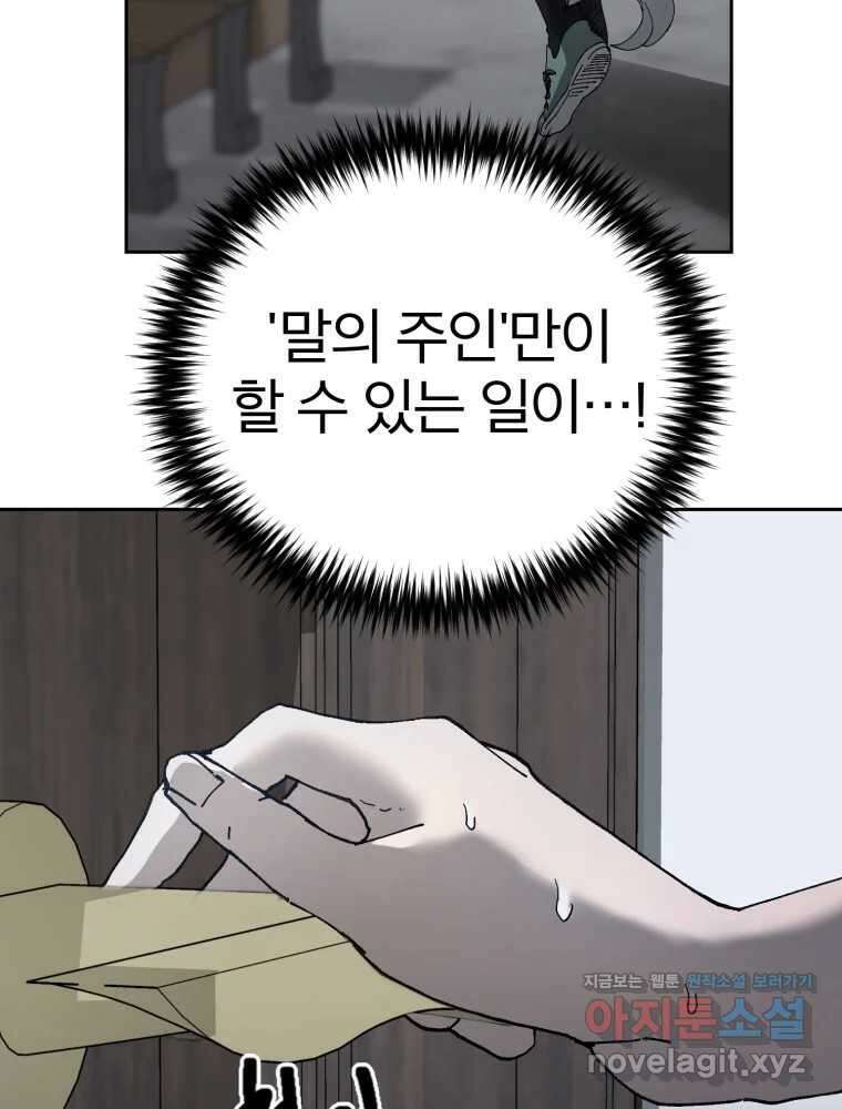 말이 씨가 된다 67화 21
