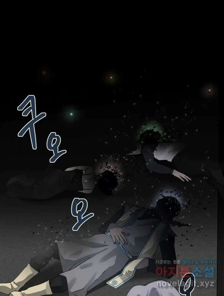 말이 씨가 된다 67화 23
