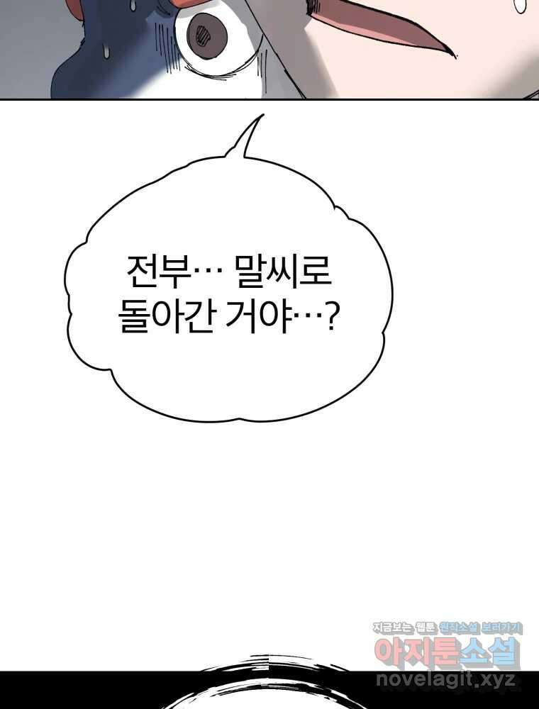 말이 씨가 된다 67화 27