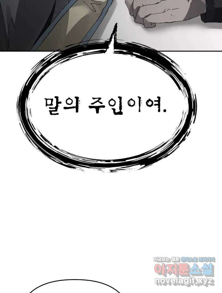 말이 씨가 된다 67화 30