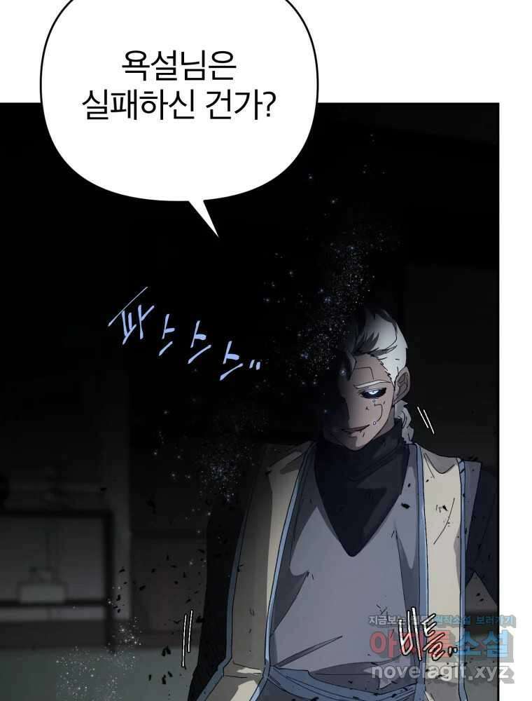 말이 씨가 된다 67화 31