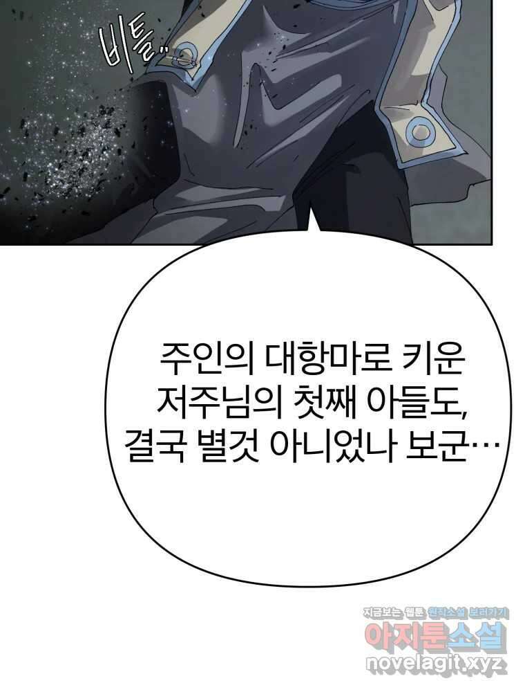 말이 씨가 된다 67화 32