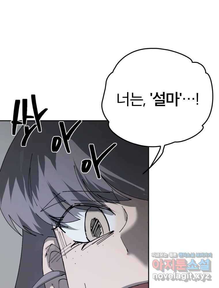 말이 씨가 된다 67화 33