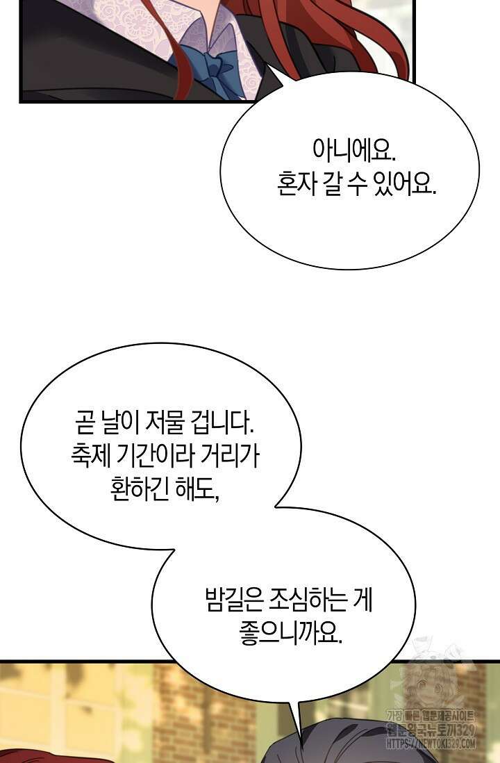 시한부라서 남주의 형과 결혼했더니 내게 집착한다35화 13