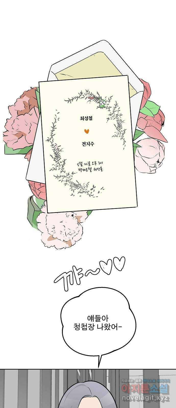 그때 그 채영민 21화 1