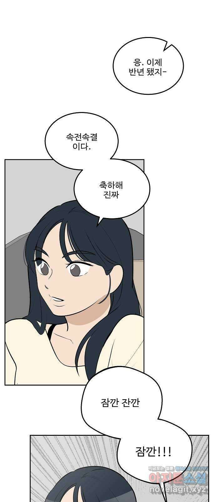 그때 그 채영민 21화 3