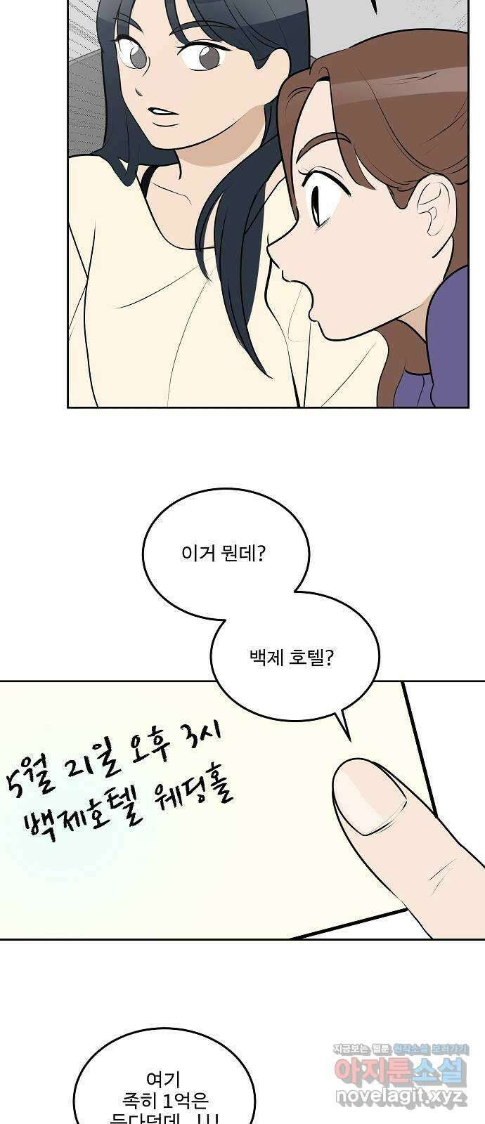그때 그 채영민 21화 4