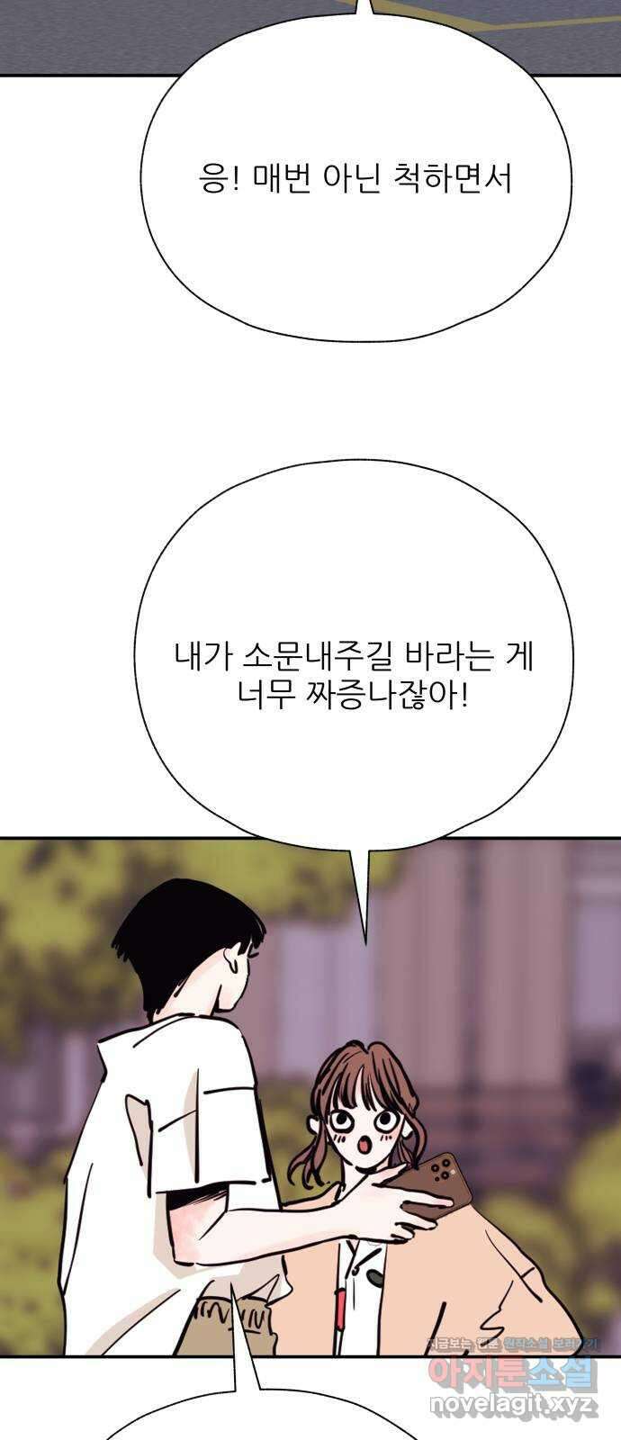 더 베이비시터 39화 - 회자정리 4