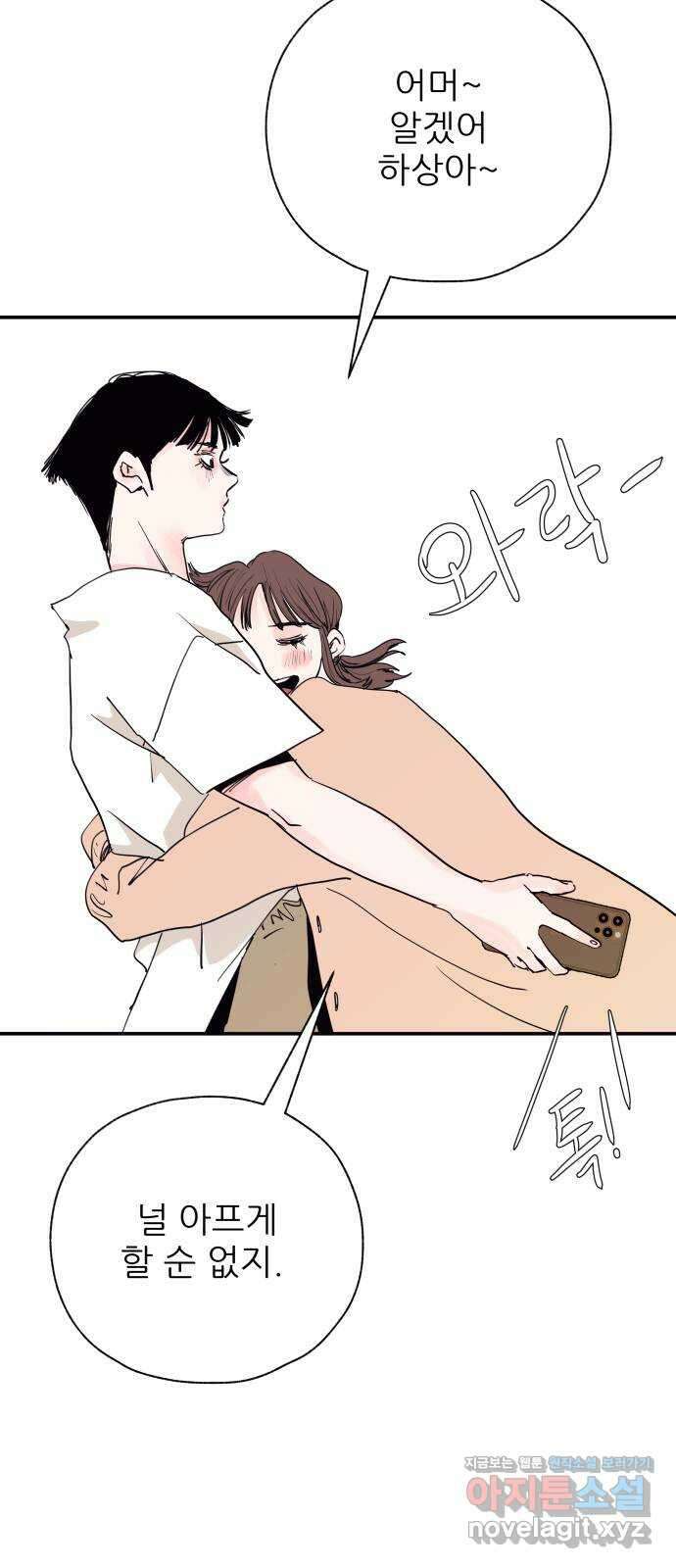 더 베이비시터 39화 - 회자정리 7