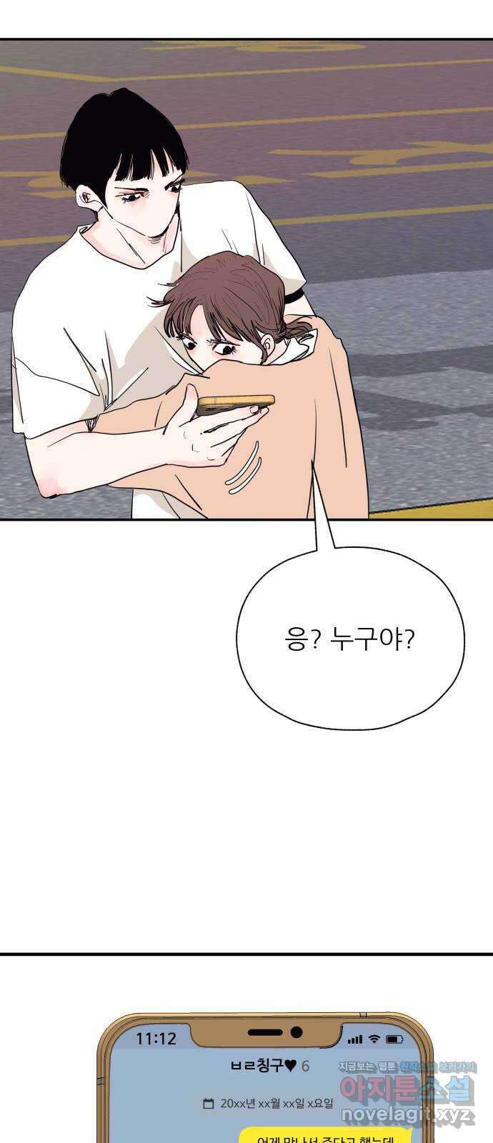 더 베이비시터 39화 - 회자정리 8