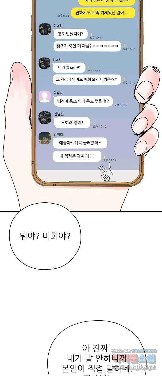 더 베이비시터 39화 - 회자정리 9