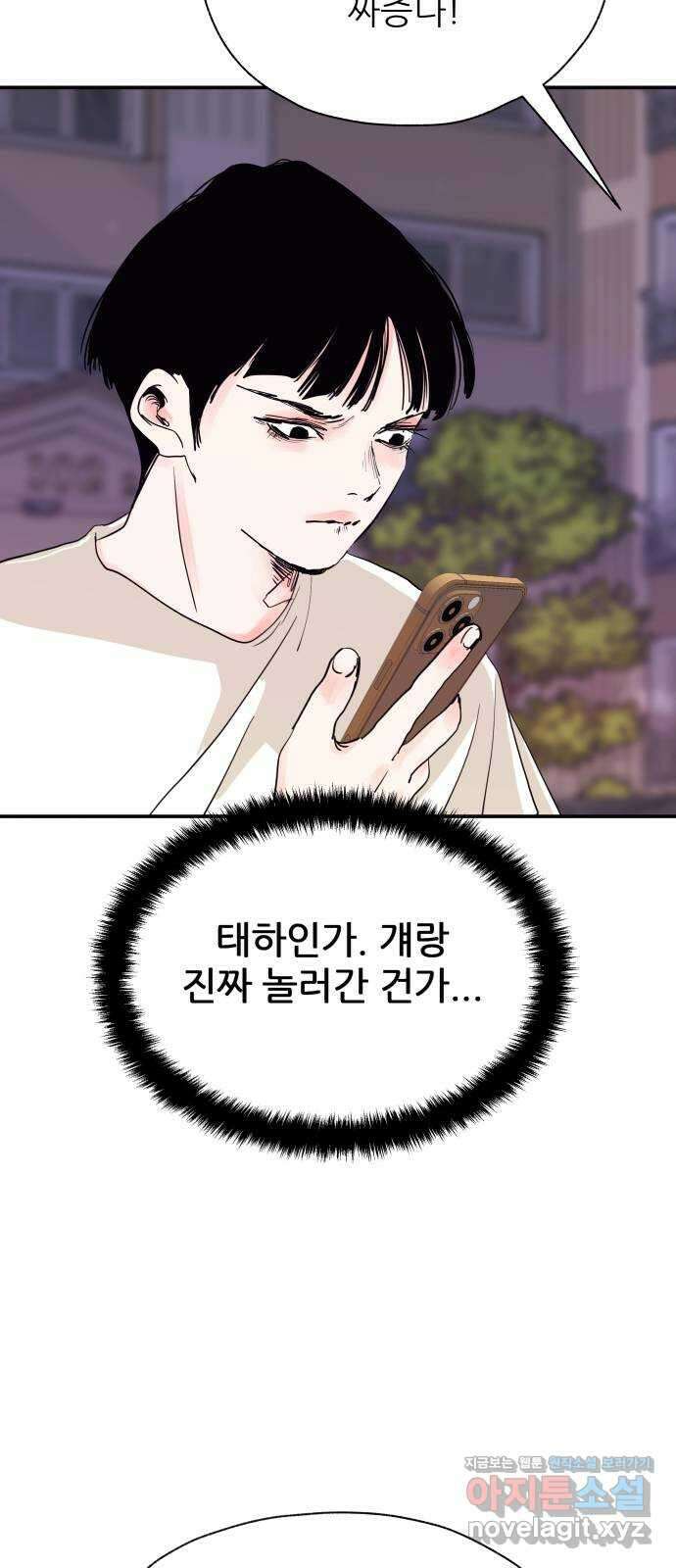 더 베이비시터 39화 - 회자정리 10
