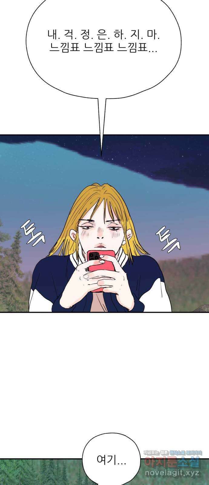 더 베이비시터 39화 - 회자정리 11