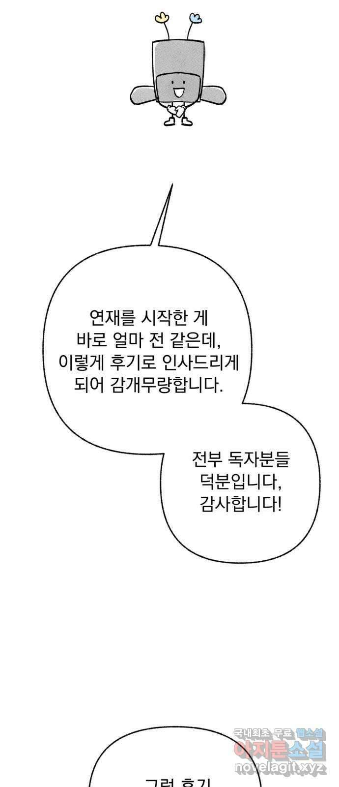 범상찮은 밤 1부 후기 2