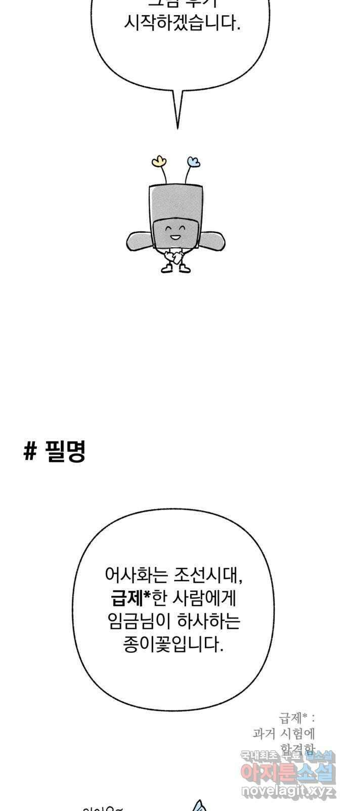 범상찮은 밤 1부 후기 3