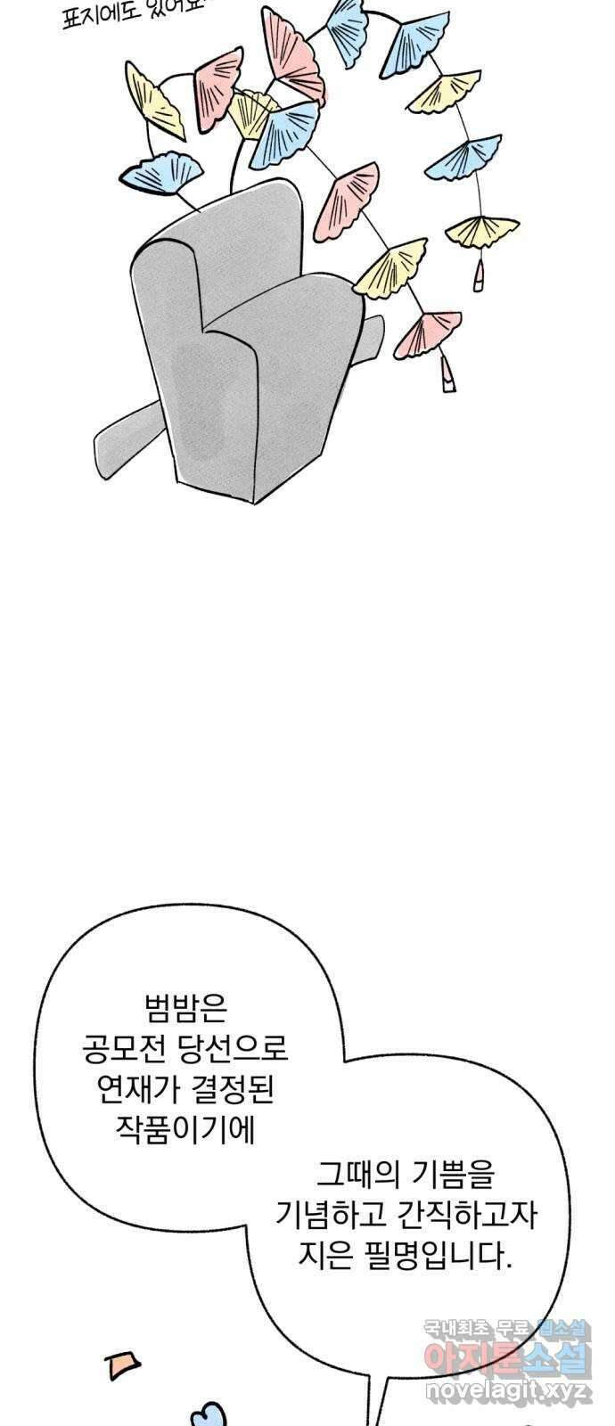 범상찮은 밤 1부 후기 4