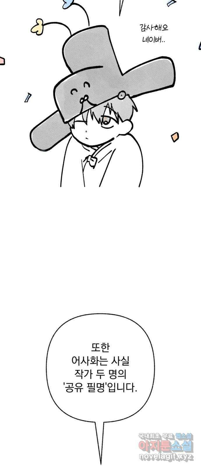 범상찮은 밤 1부 후기 5