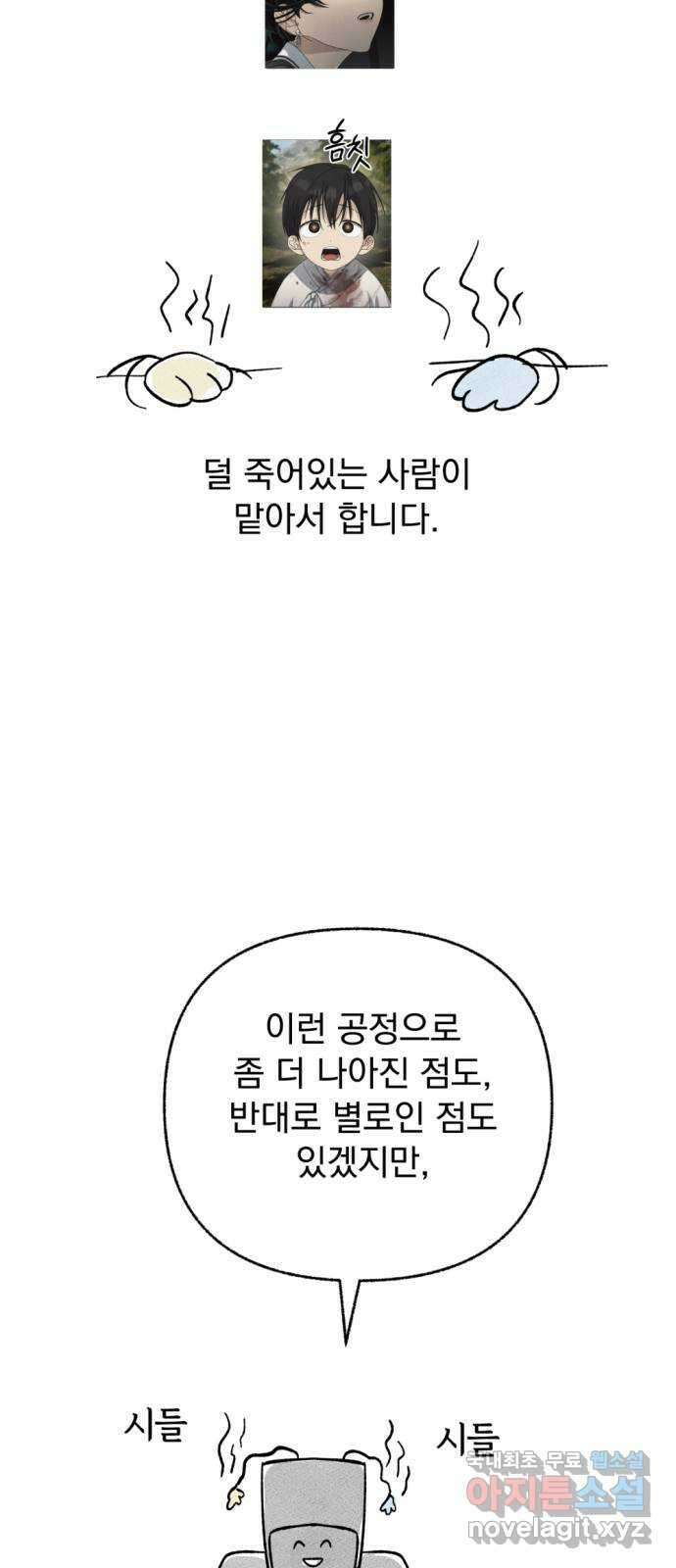 범상찮은 밤 1부 후기 13