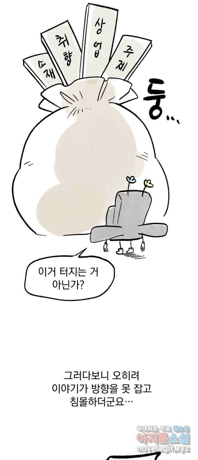 범상찮은 밤 1부 후기 15