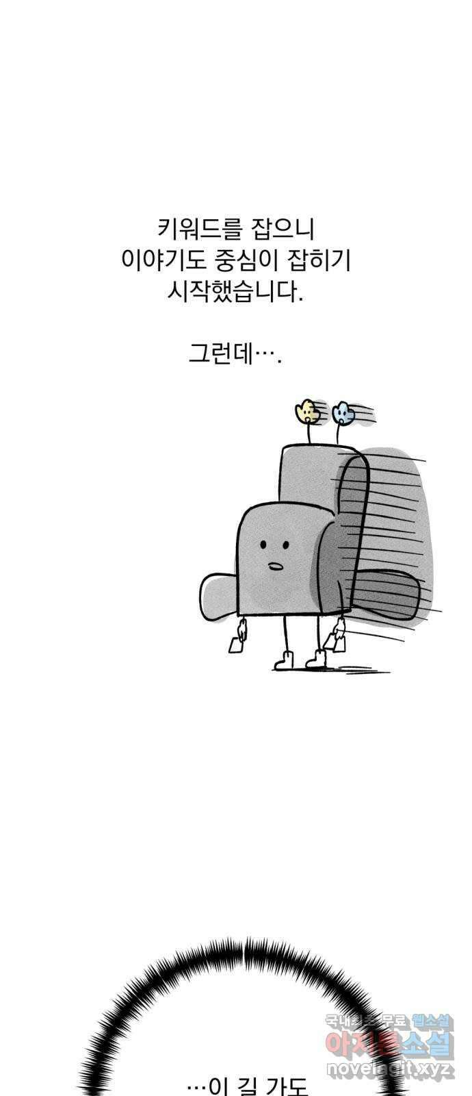 범상찮은 밤 1부 후기 18