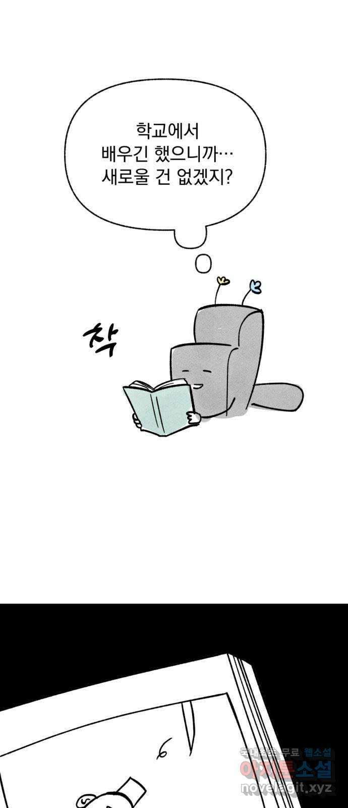 범상찮은 밤 1부 후기 21