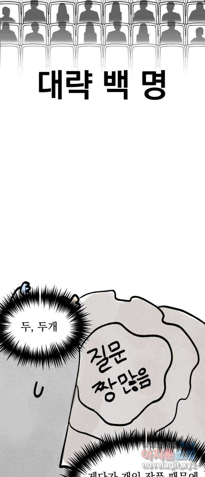 범상찮은 밤 1부 후기 29