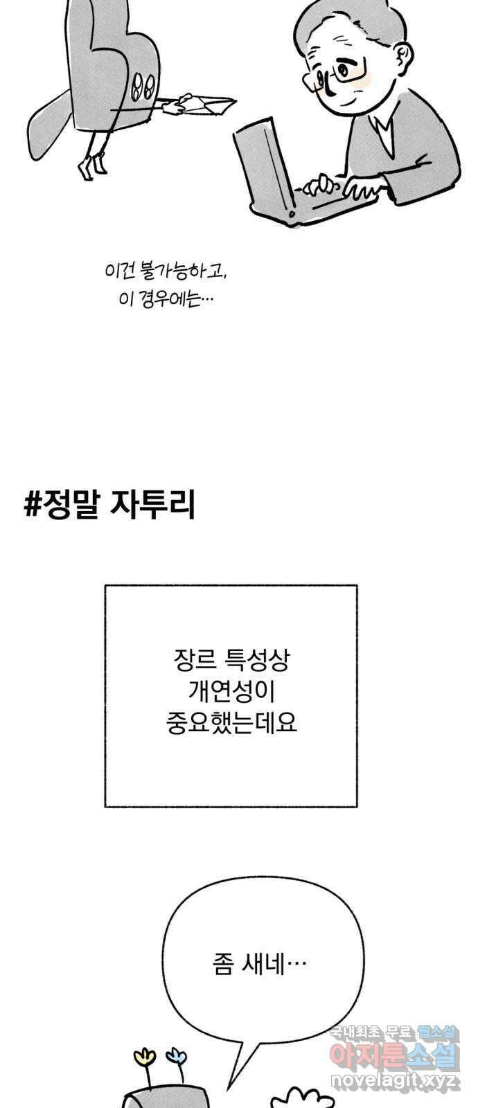 범상찮은 밤 1부 후기 36