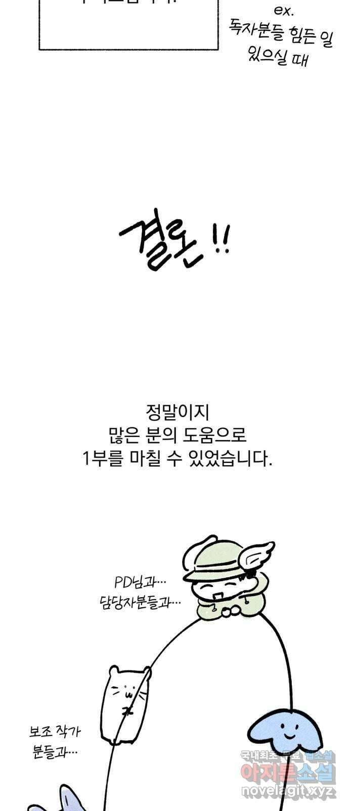 범상찮은 밤 1부 후기 46