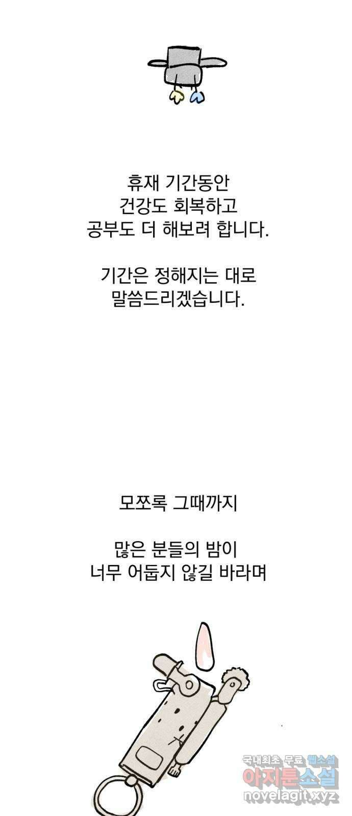 범상찮은 밤 1부 후기 51