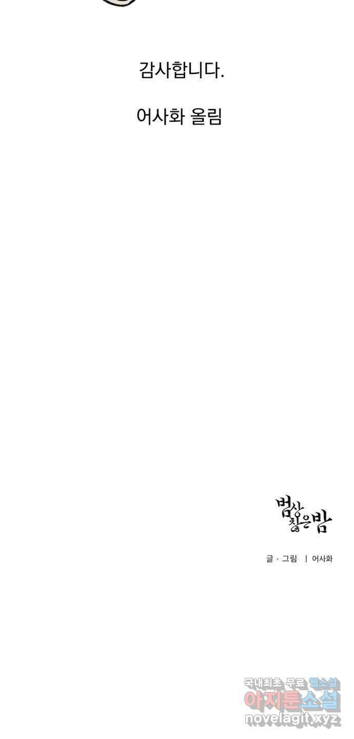 범상찮은 밤 1부 후기 52
