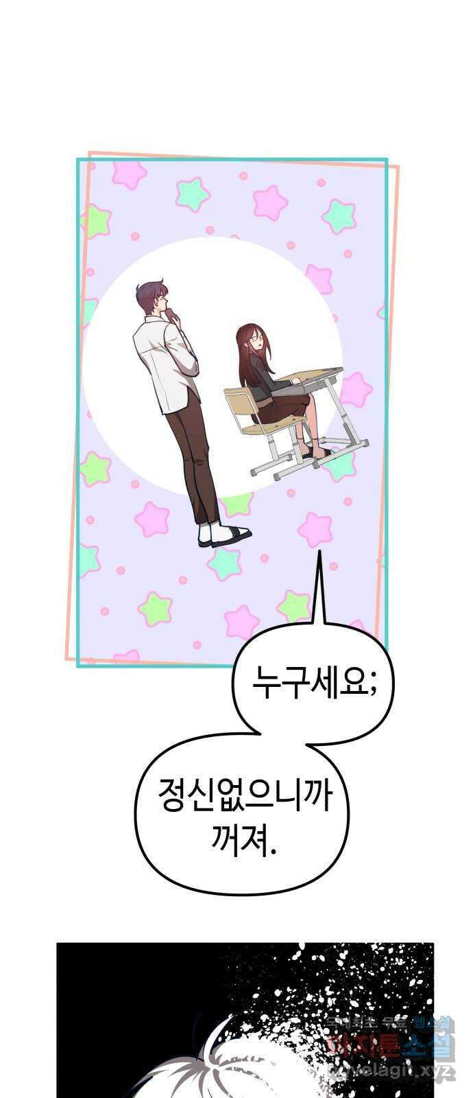 사생돌 40화 내게도 서브남주가…?! 1