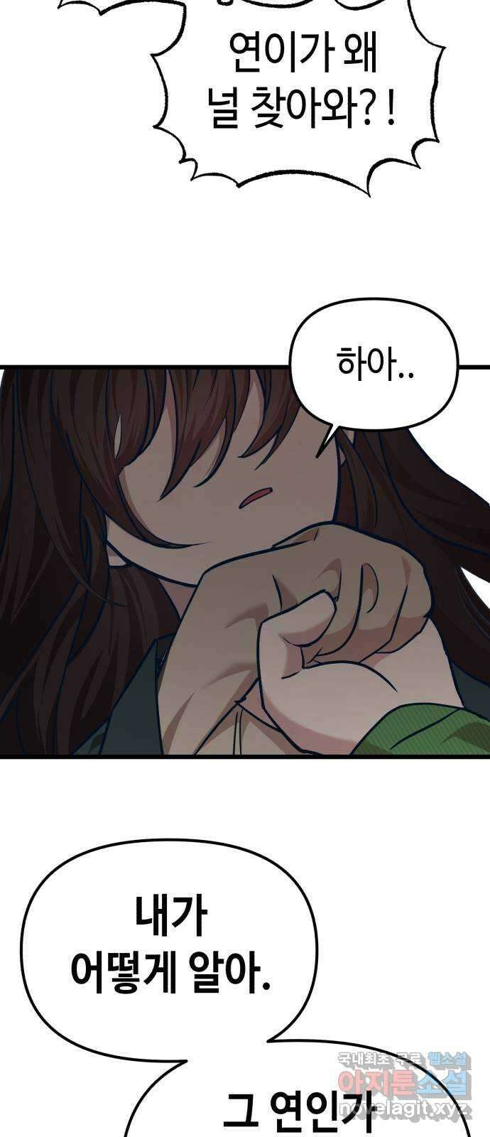 사생돌 40화 내게도 서브남주가…?! 11