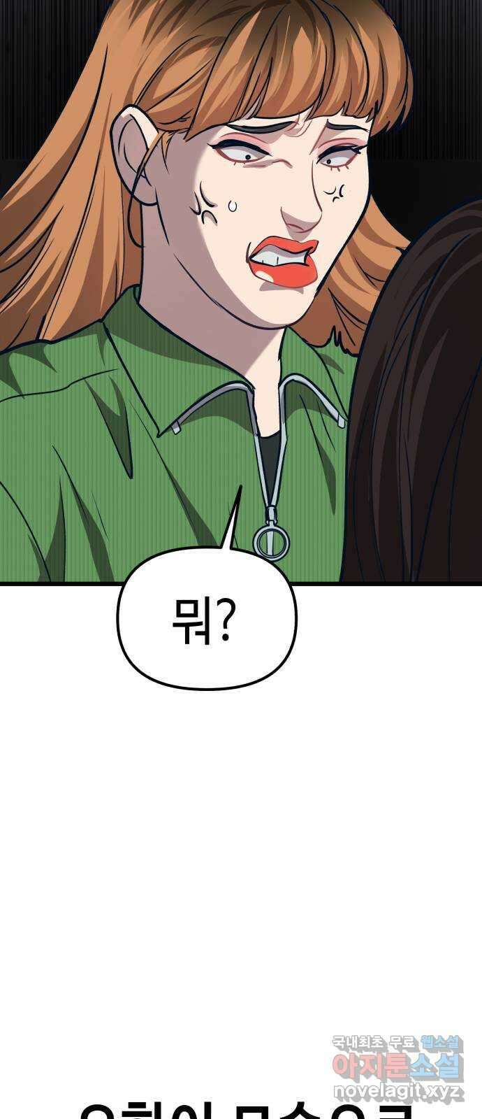 사생돌 40화 내게도 서브남주가…?! 13