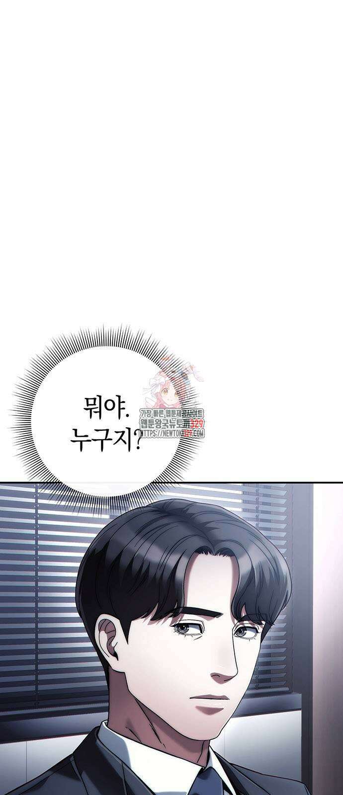 운명을 보는 회사원 69화 1