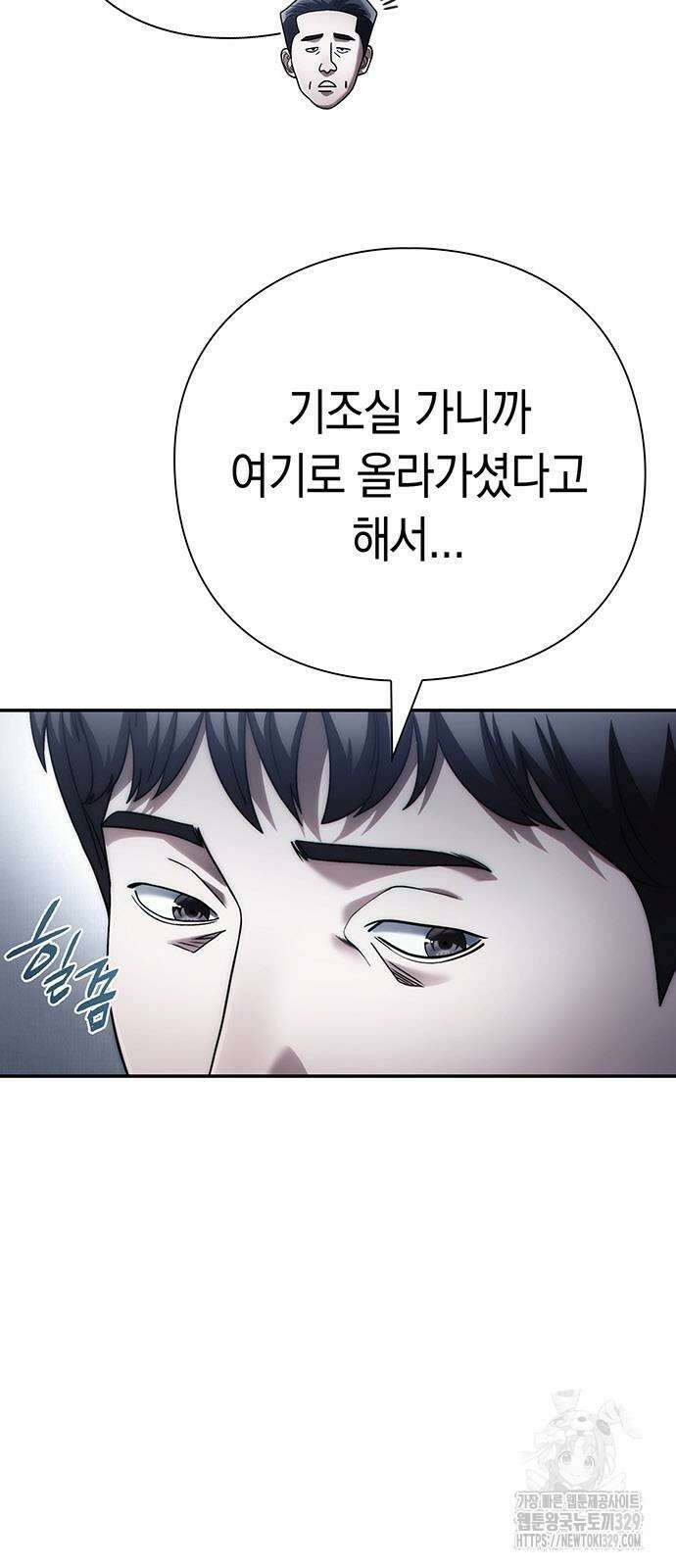 운명을 보는 회사원 69화 4