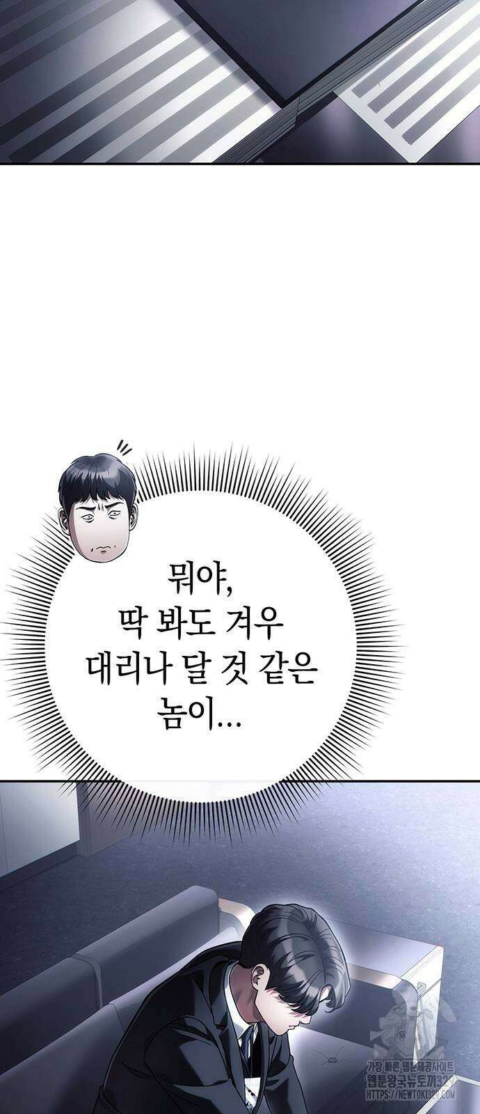 운명을 보는 회사원 69화 6