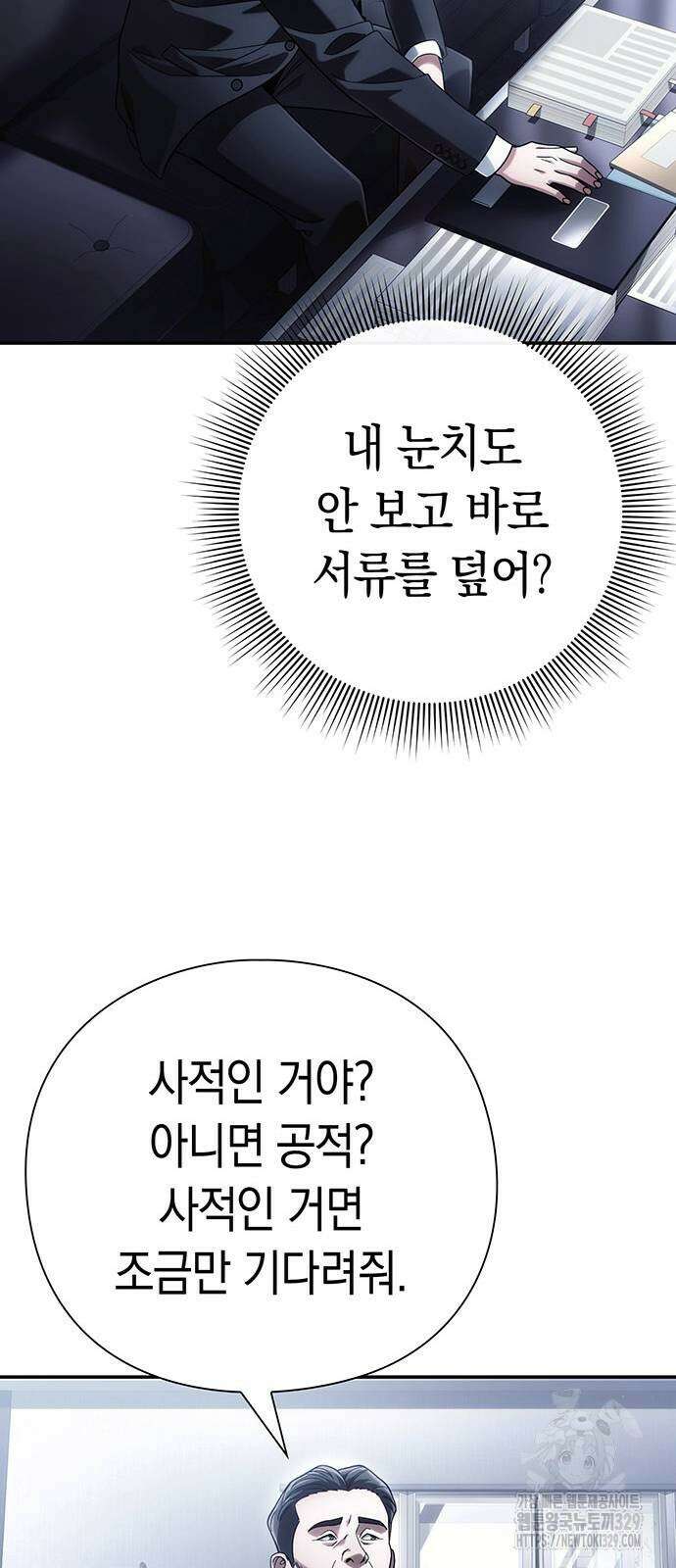 운명을 보는 회사원 69화 7