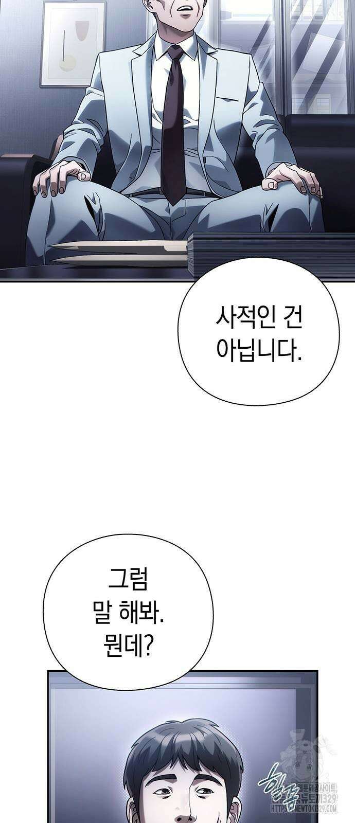운명을 보는 회사원 69화 8