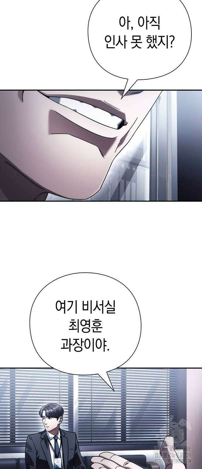 운명을 보는 회사원 69화 10