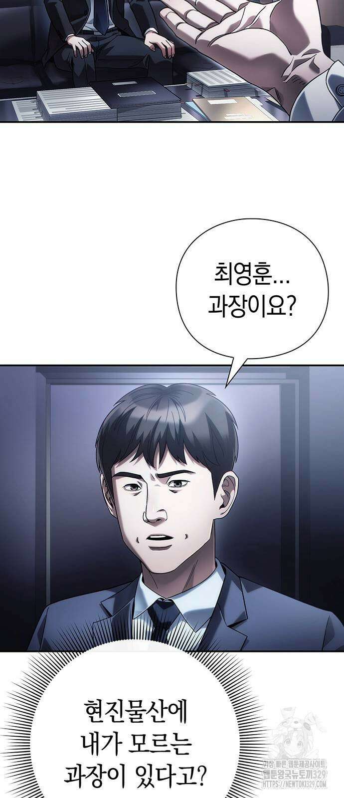 운명을 보는 회사원 69화 11