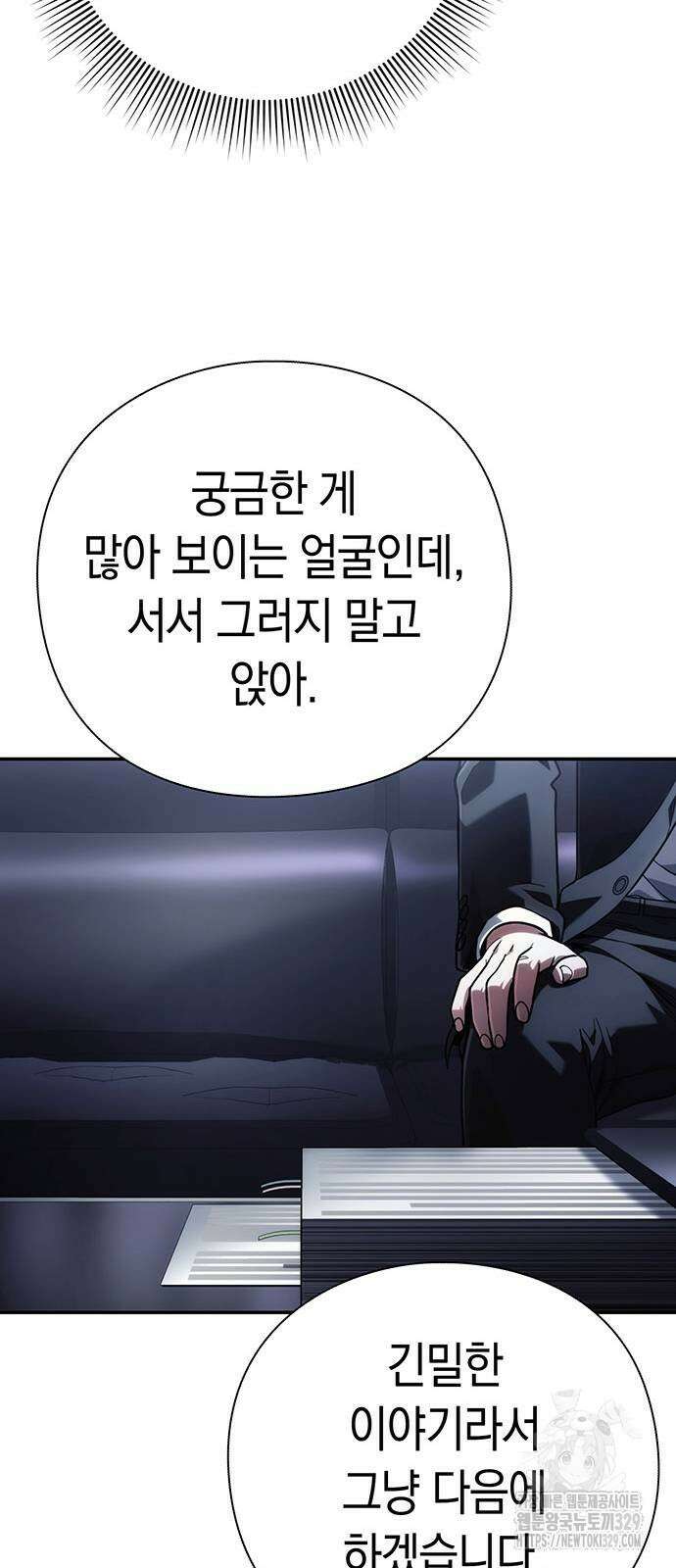 운명을 보는 회사원 69화 12