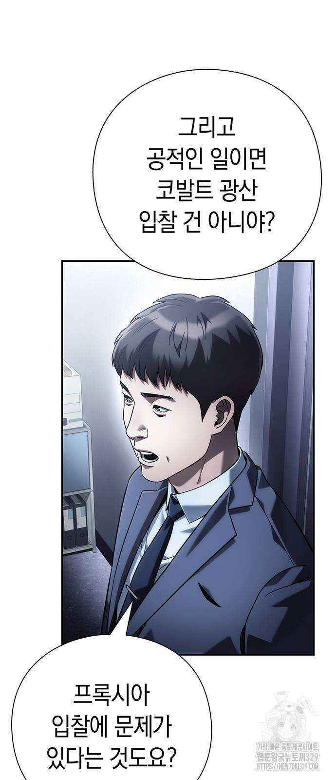 운명을 보는 회사원 69화 14