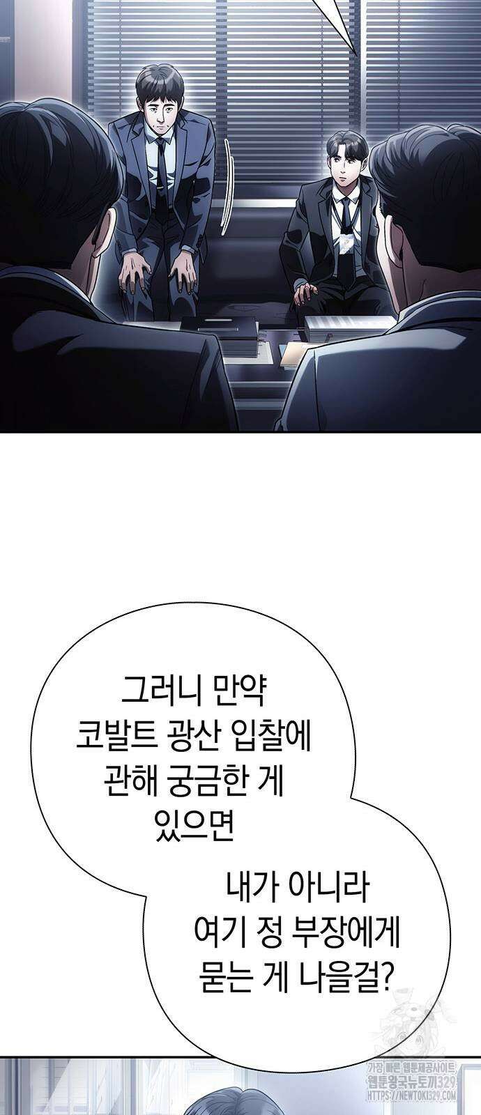 운명을 보는 회사원 69화 17