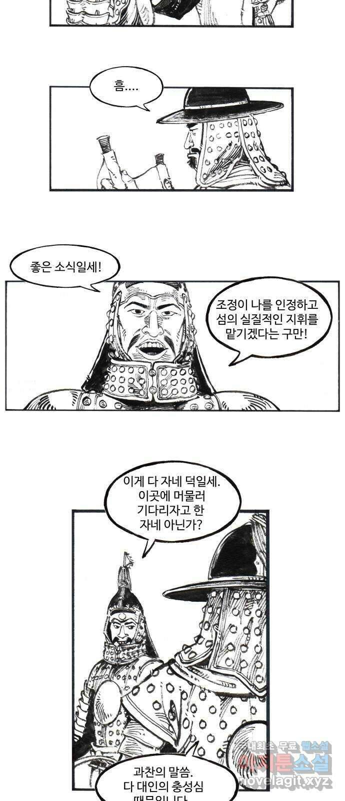 칼부림 5부 - 63화 꿈틀대는 지면 2