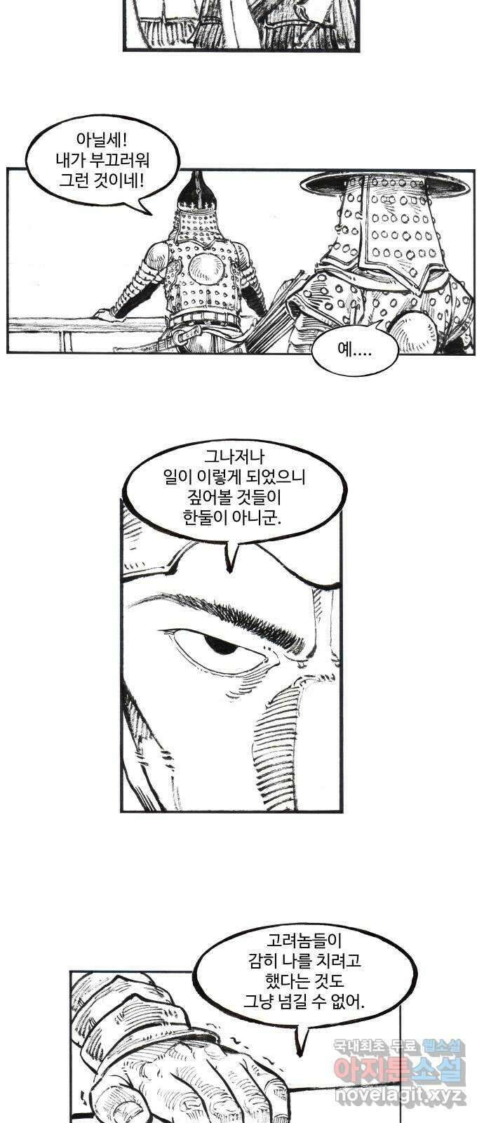 칼부림 5부 - 63화 꿈틀대는 지면 4