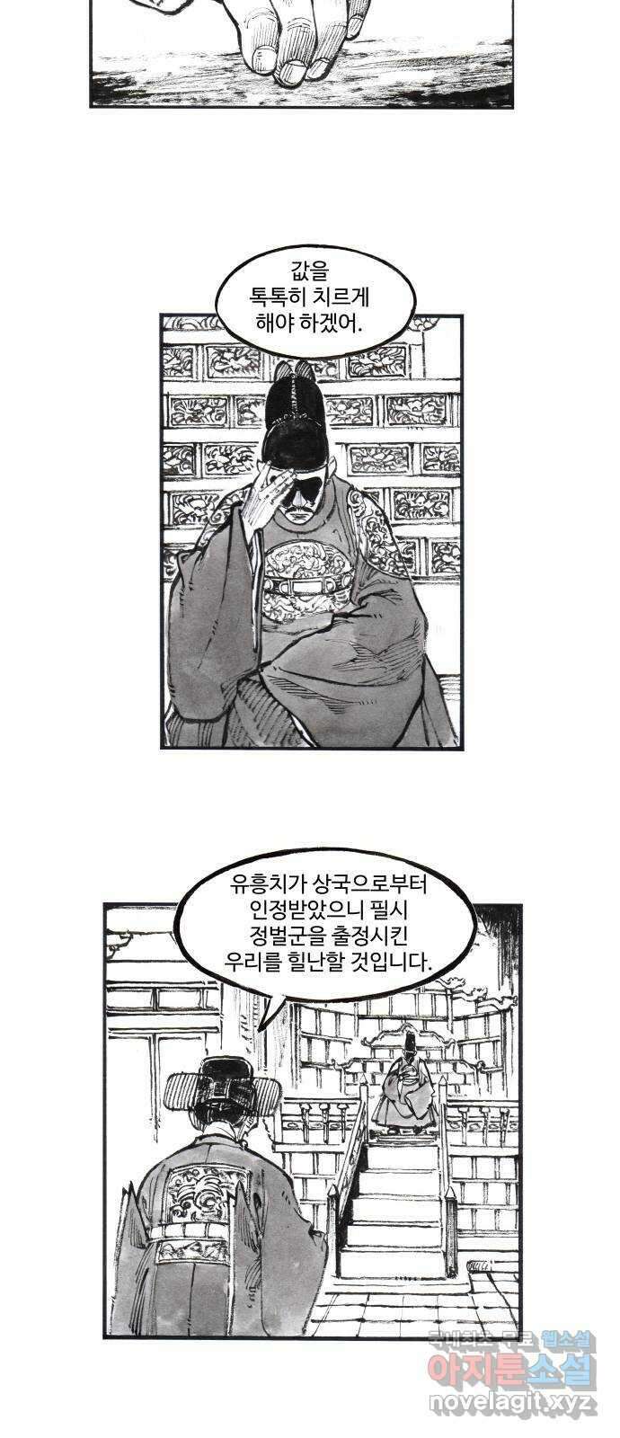 칼부림 5부 - 63화 꿈틀대는 지면 5