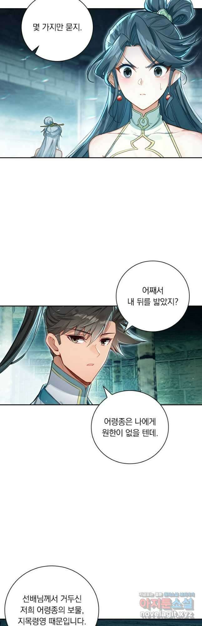 학사신공 313화 19