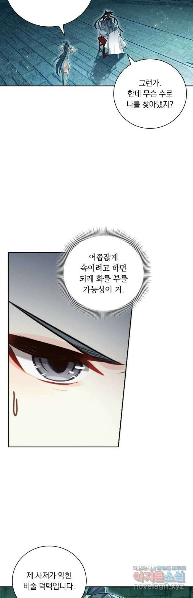 학사신공 313화 20
