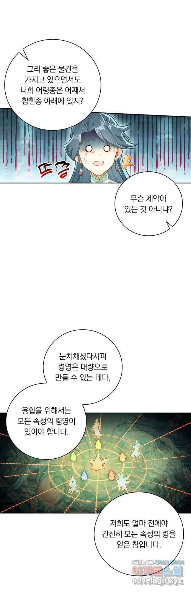학사신공 313화 23